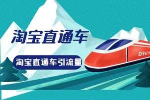 2021年直通車引流開幾個(gè)寶貝好？單計(jì)劃多寶貝什么危害？